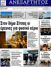 /Ανεξάρτητος