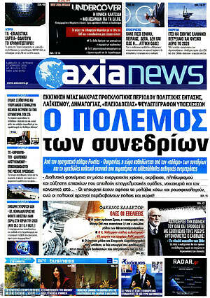 Πρωτοσέλιδο Η Αξία