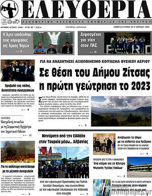 Πρωτοσέλιδο Ελευθερία