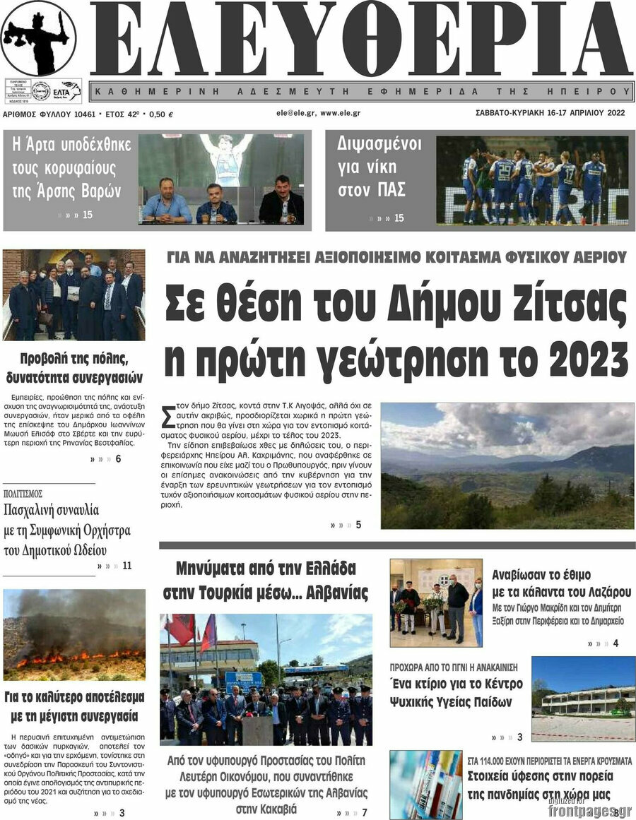 Ελευθερία