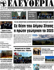 /Ελευθερία