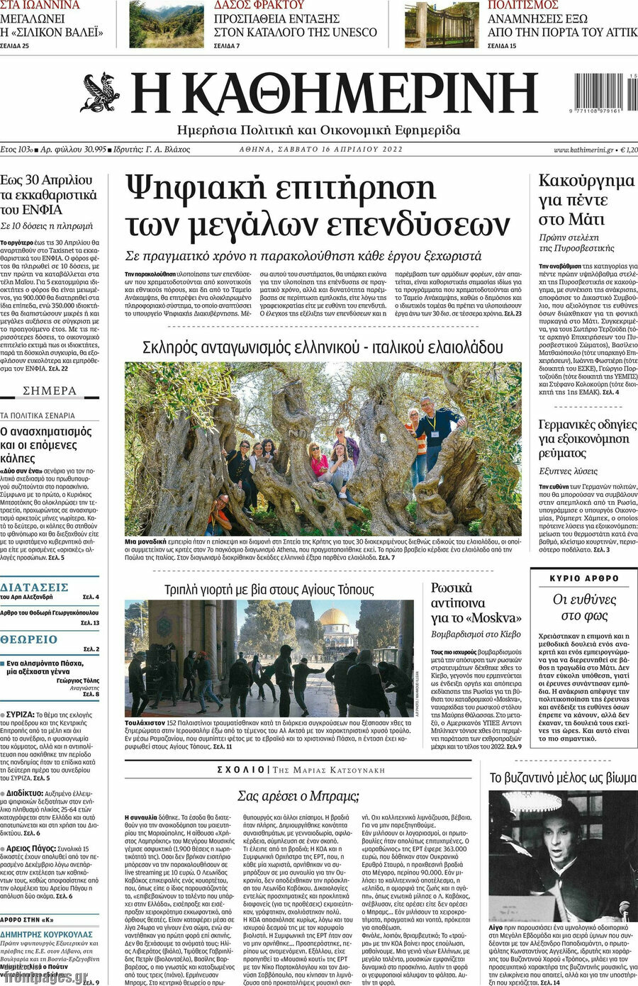 Η Καθημερινή