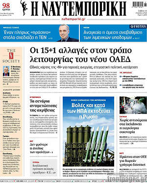 Η Ναυτεμπορική: Οι 15+1 αλλαγές στον τρόπο λειτουργίας του νέου ΟΑΕΔ