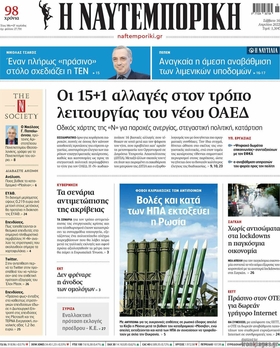 Η Ναυτεμπορική