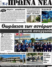 /Πρωινά νέα