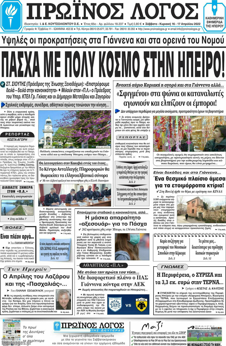 Πρωινός Λόγος