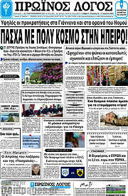 /Πρωινός Λόγος