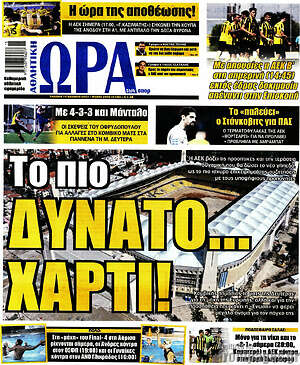 Πρωτοσέλιδο εφημερίδας Η Ώρα των Σπορ - protoselida