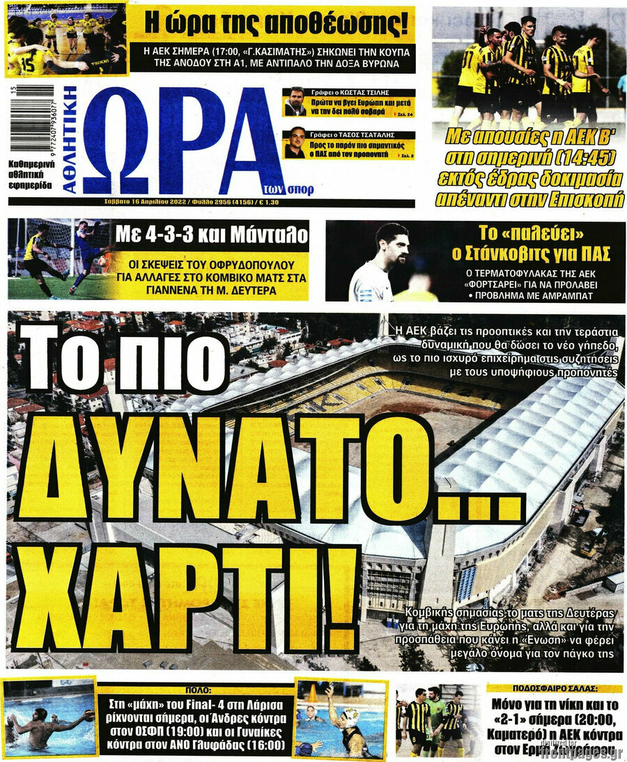 Η Ώρα των Σπορ