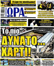 /Η Ώρα των Σπορ