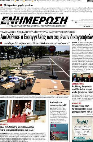 Πρωτοσέλιδο Ενημέρωση