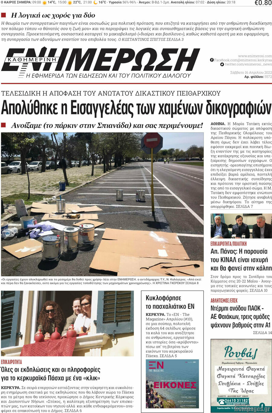 Ενημέρωση