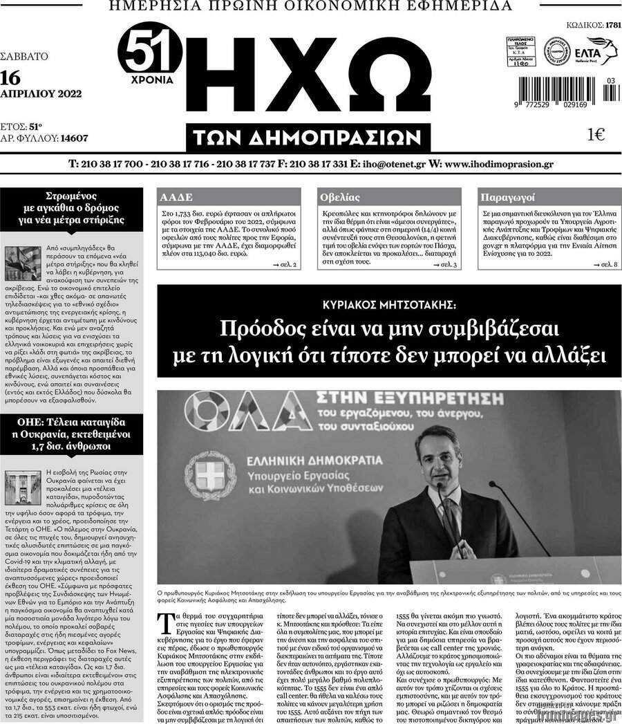 Ηχώ των Δημοπρασιών