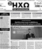 /Ηχώ των Δημοπρασιών