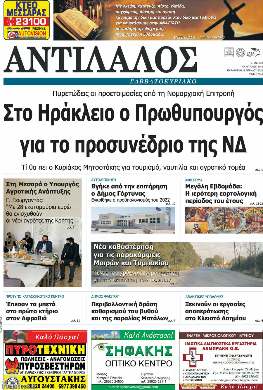 Αντίλαλος Μεσαράς