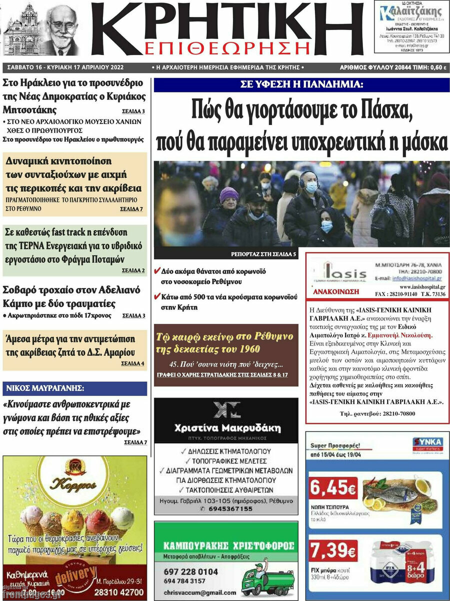 Κρητική Επιθεώρηση