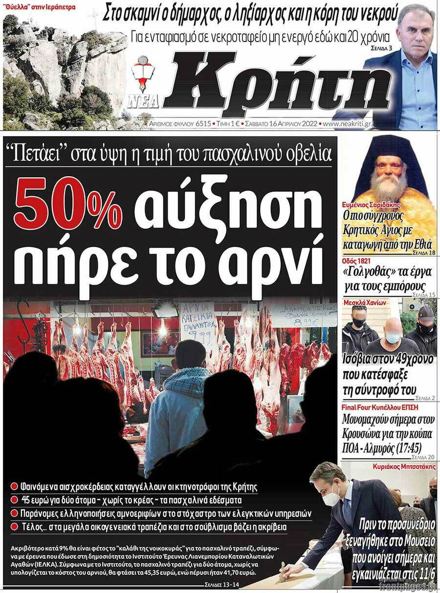 Νέα Κρήτη