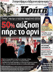 /Νέα Κρήτη