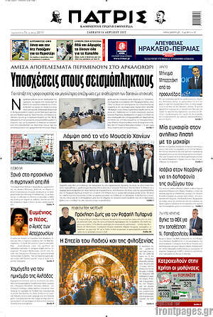 Πρωτοσέλιδο Πατρίς