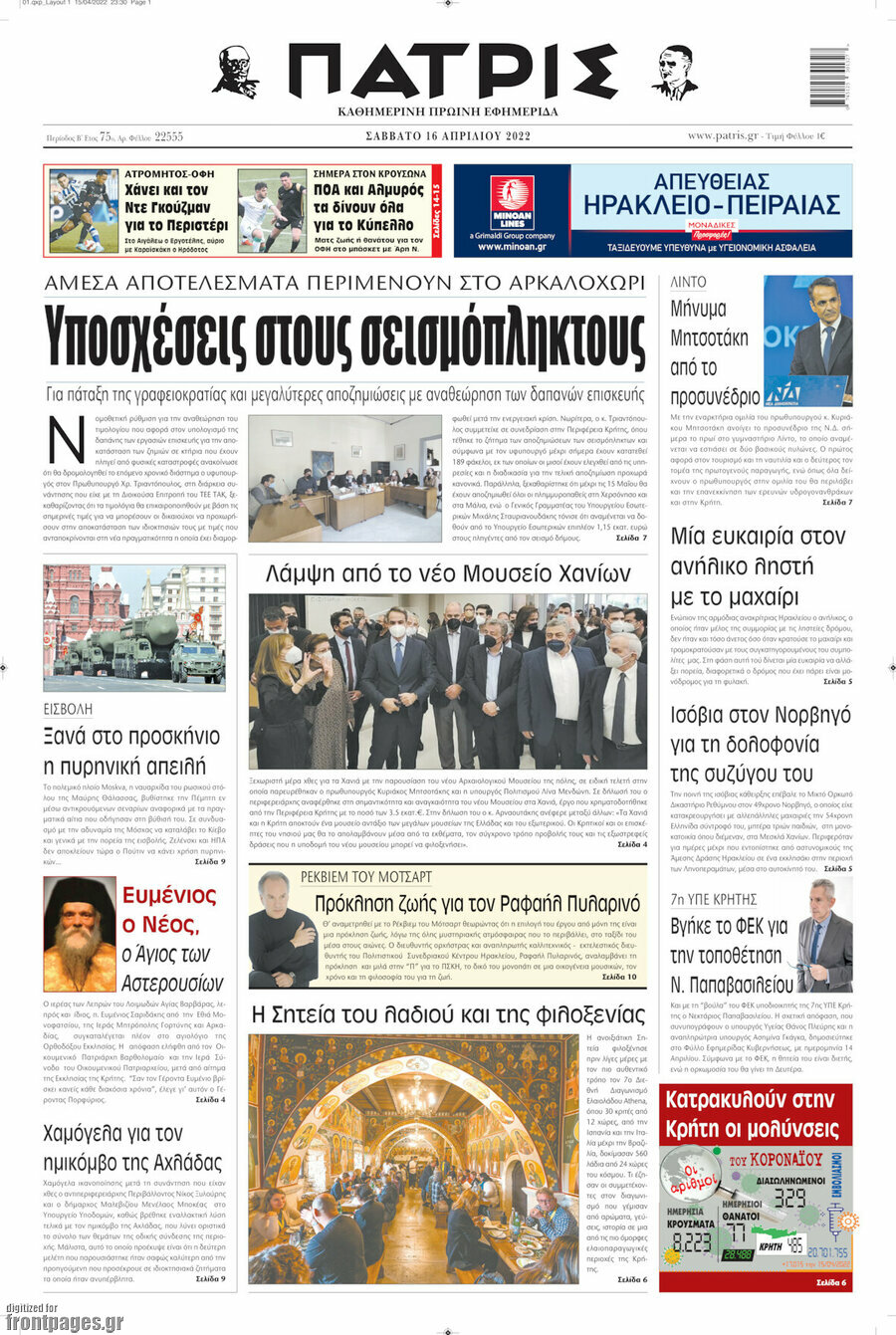 Πατρίς