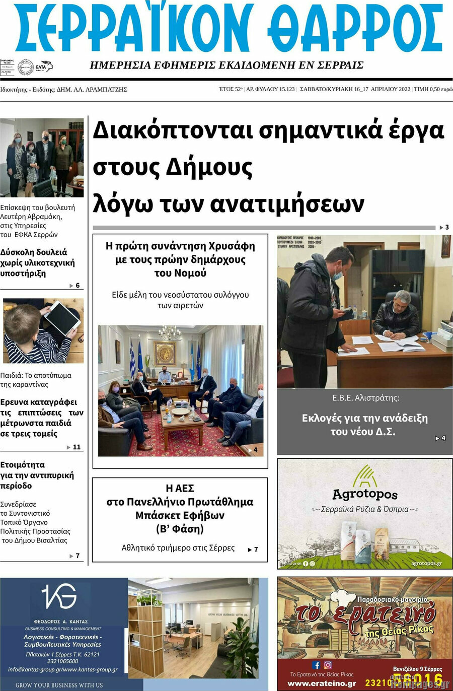 Σερραϊκόν Θάρρος