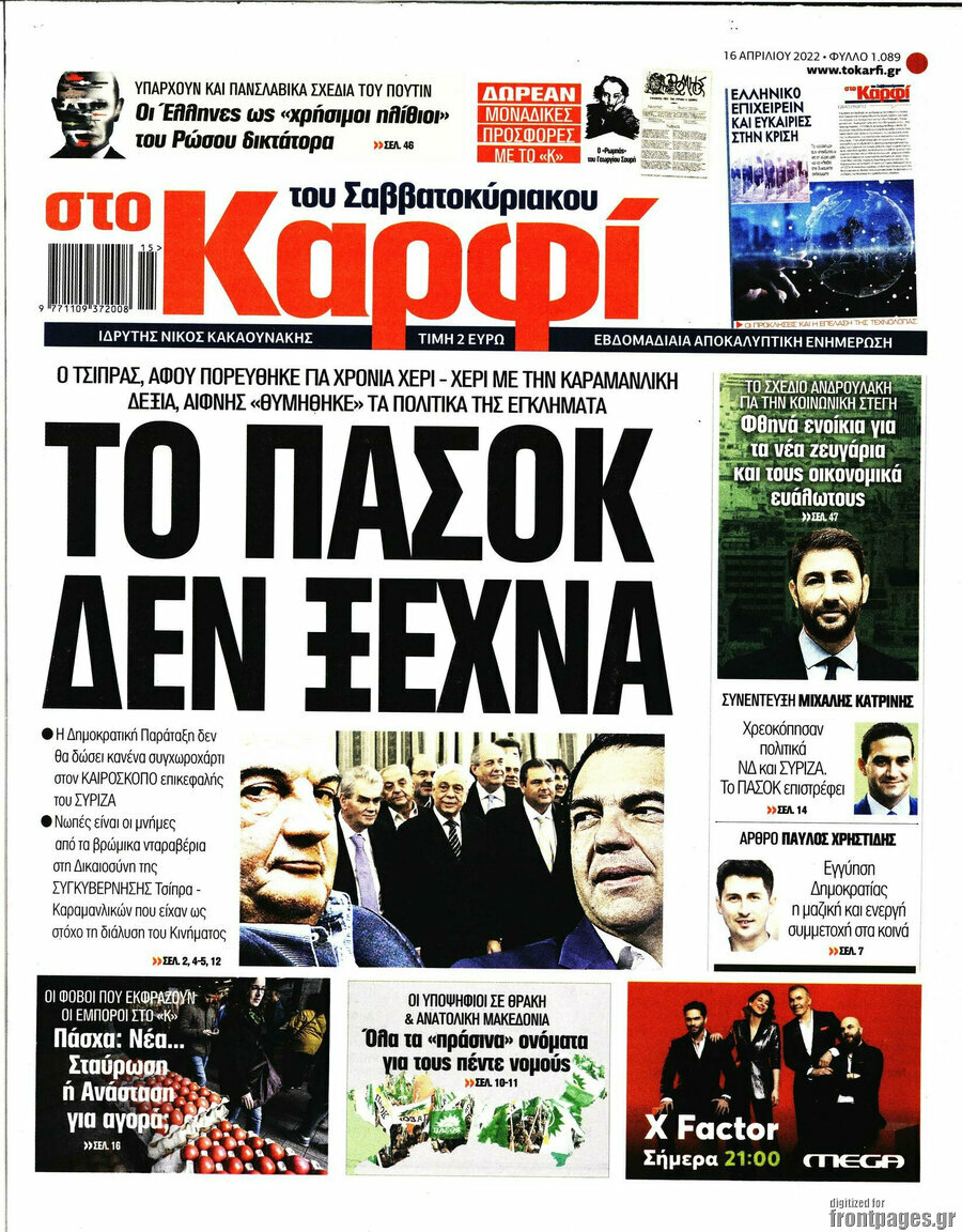 στο Καρφί