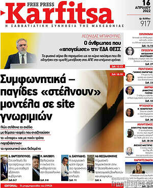 Πρωτοσέλιδο εφημερίδας Karfitsa - protoselida