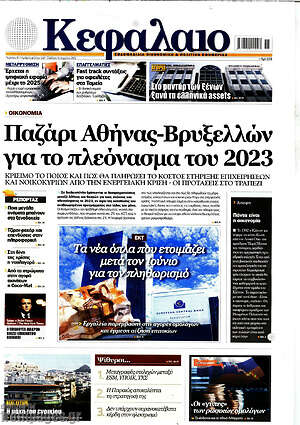 Πρωτοσέλιδο Κεφάλαιο