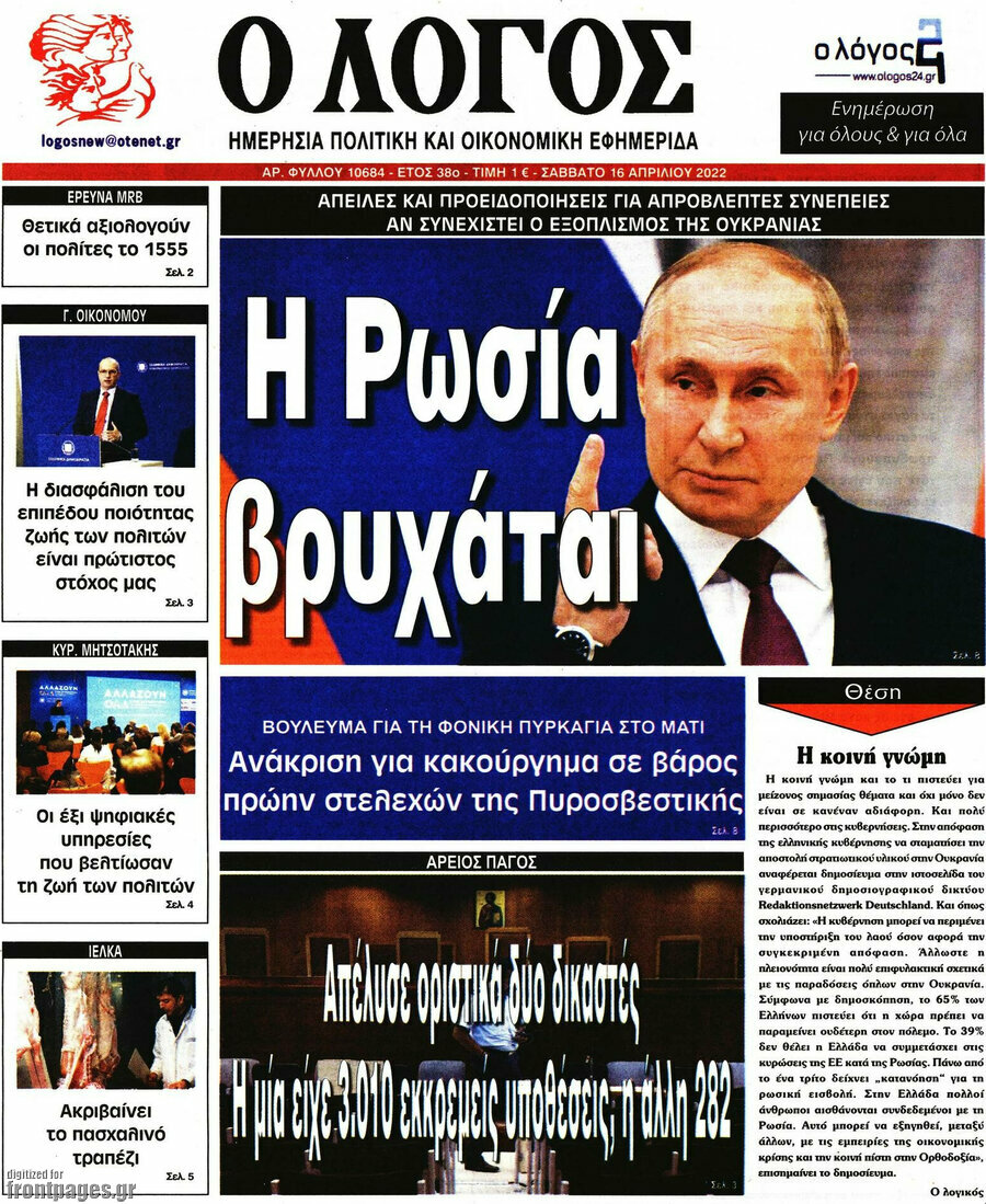 Ο Λόγος