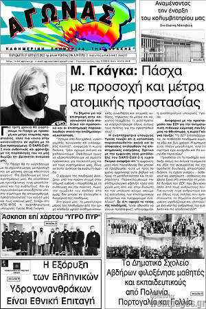 Πρωτοσέλιδο Αγώνας