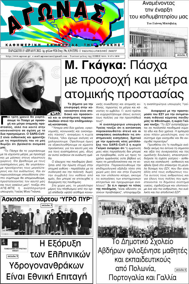 Αγώνας