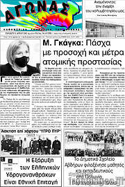 /Αγώνας