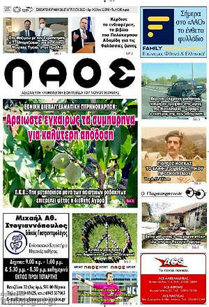 Πρωτοσέλιδο Λαός