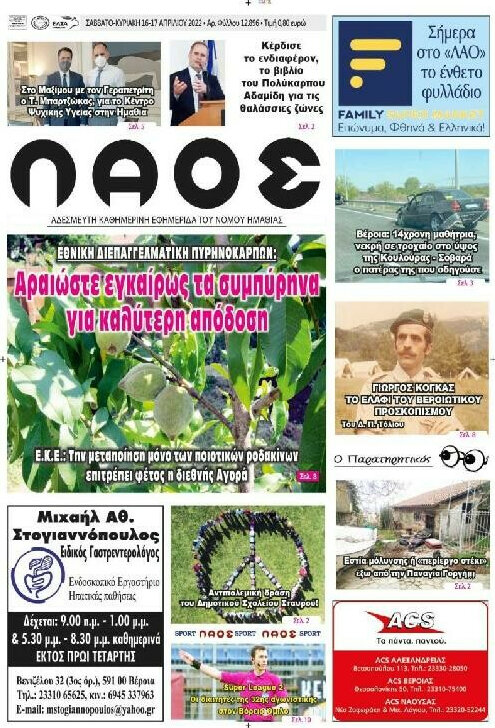 Λαός
