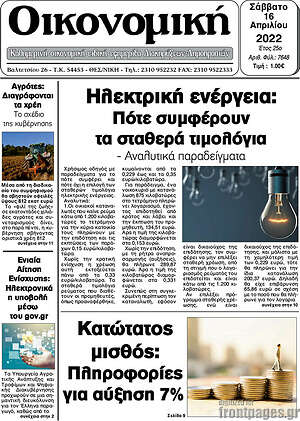 Πρωτοσέλιδο Οικονομική