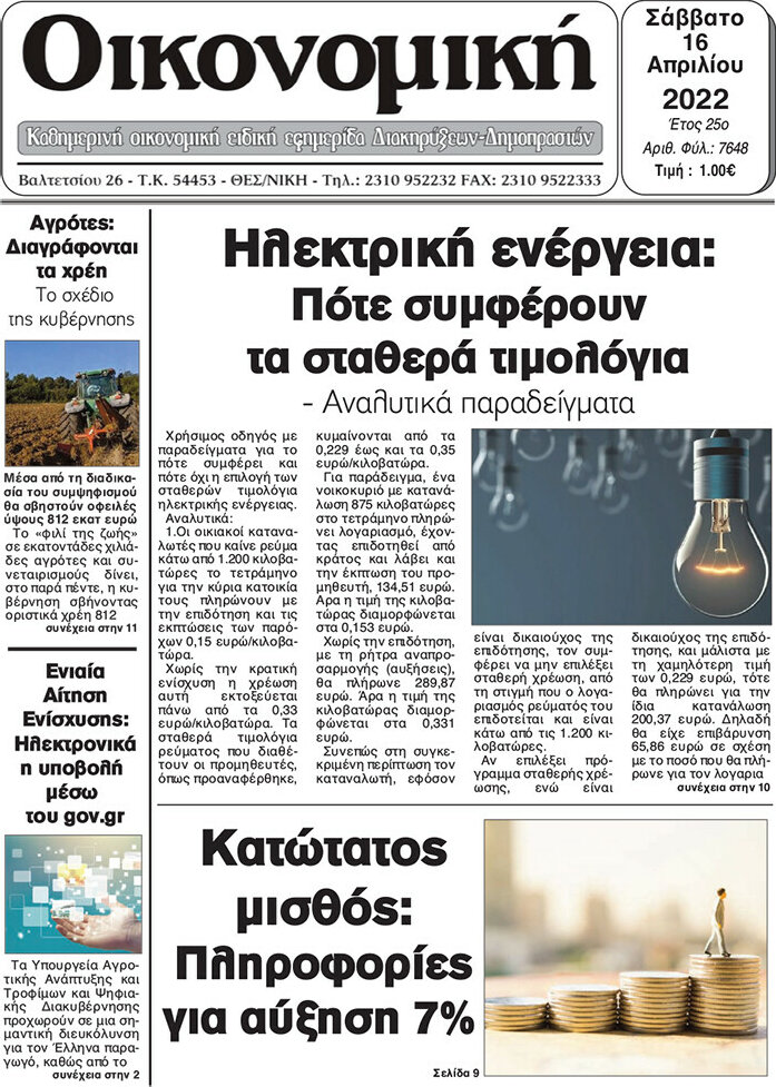 Οικονομική
