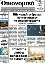 /Οικονομική