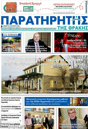 Πρωτοσέλιδο Παρατηρητής
