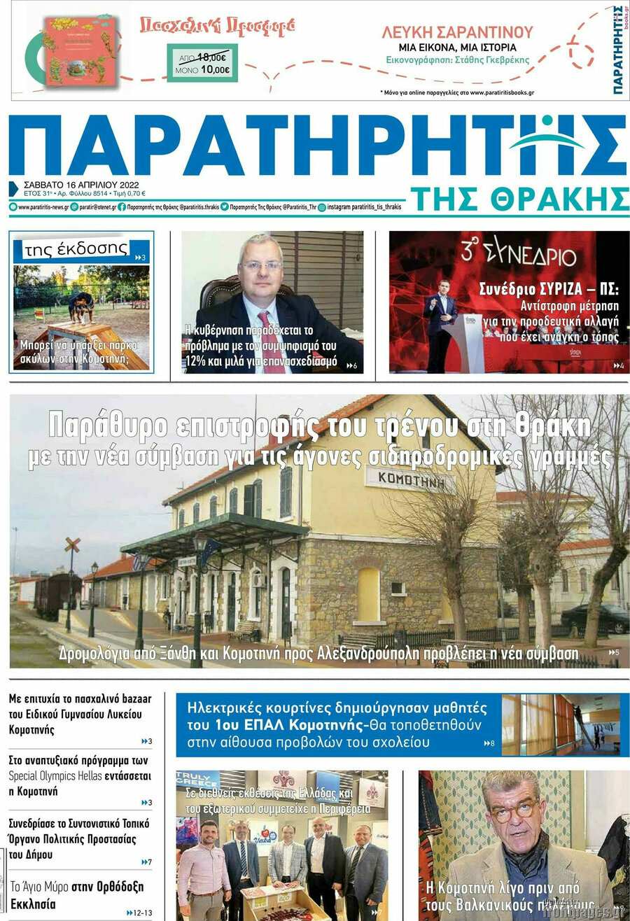Παρατηρητής