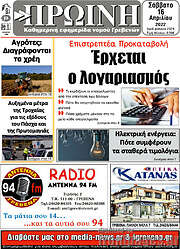 /Πρωινή Γρεβενών