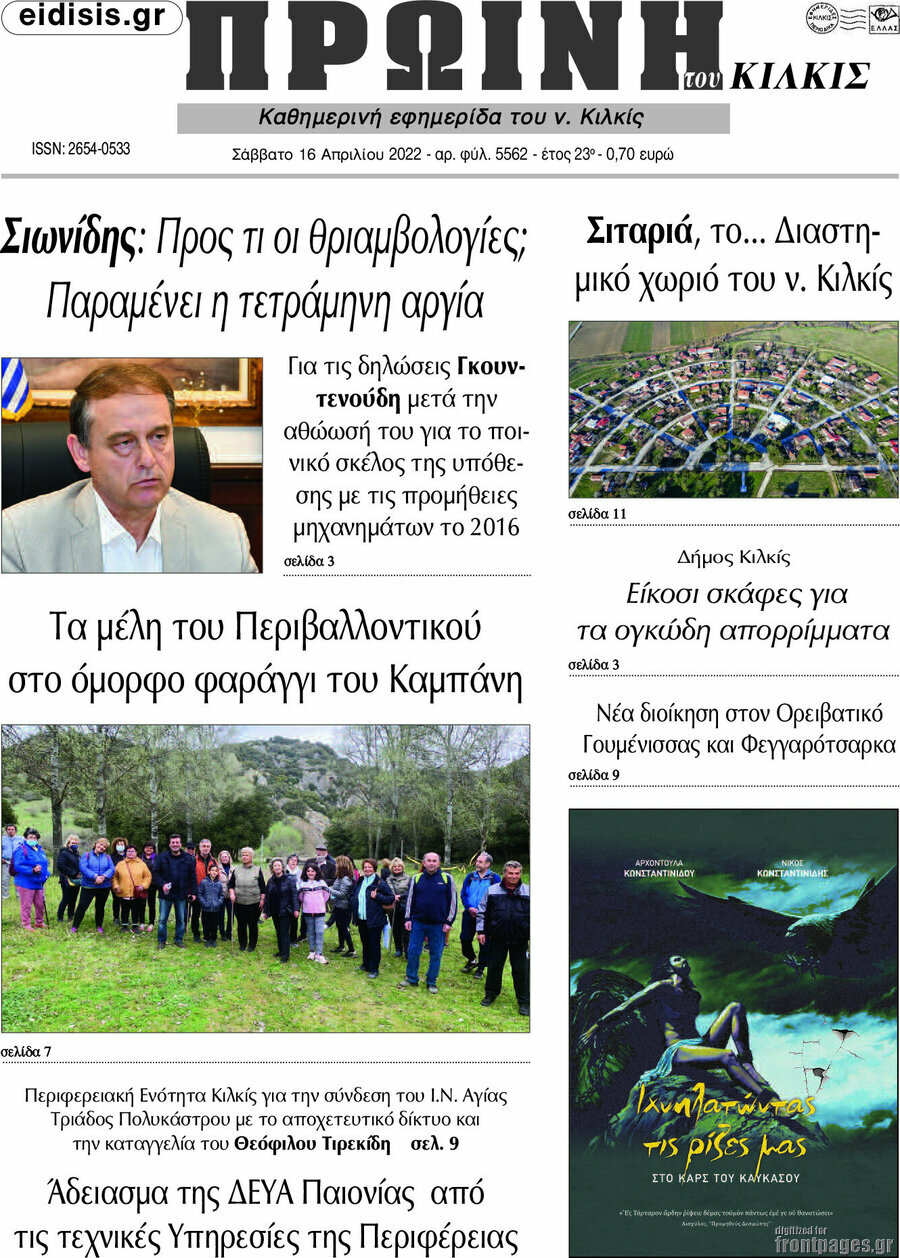 Πρωινή του Κιλκίς