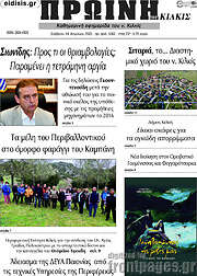 /Πρωινή του Κιλκίς