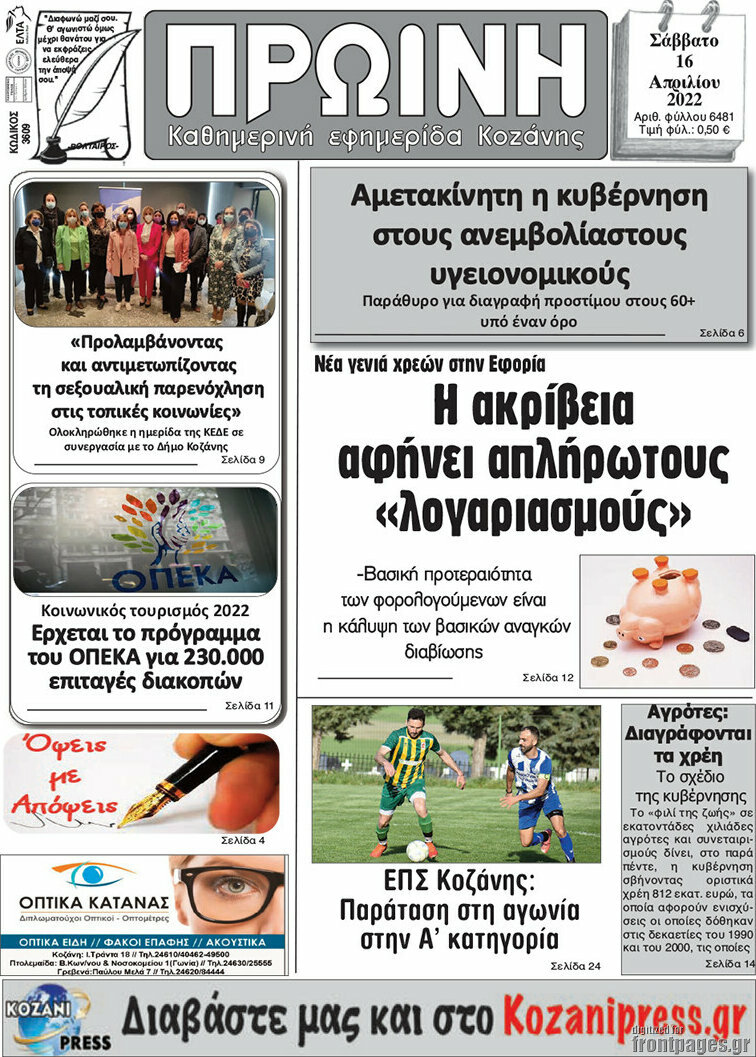 Πρωινή Κοζάνης