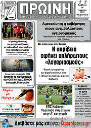 /Πρωινή Κοζάνης
