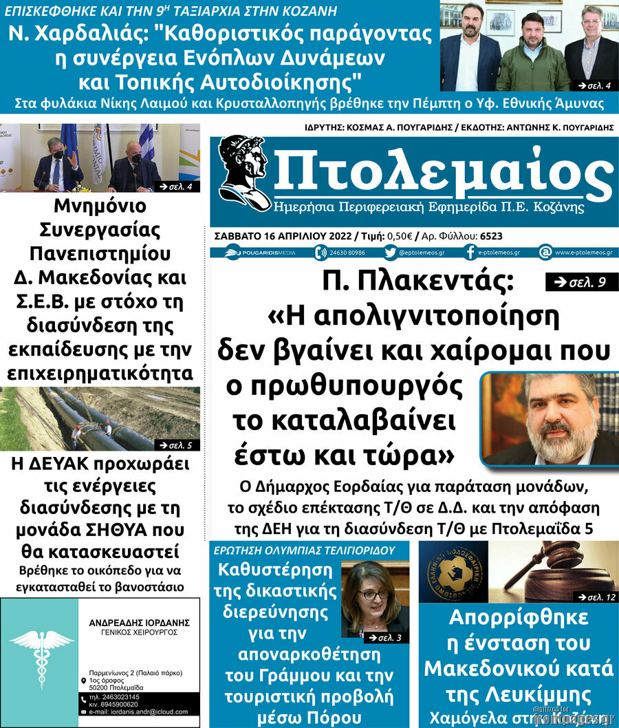 Πτολεμαίος