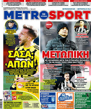 Πρωτοσέλιδο εφημερίδας MetroSport - protoselida