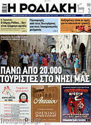 /Η Ροδιακή