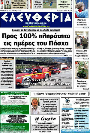 Πρωτοσέλιδο Ελευθερία