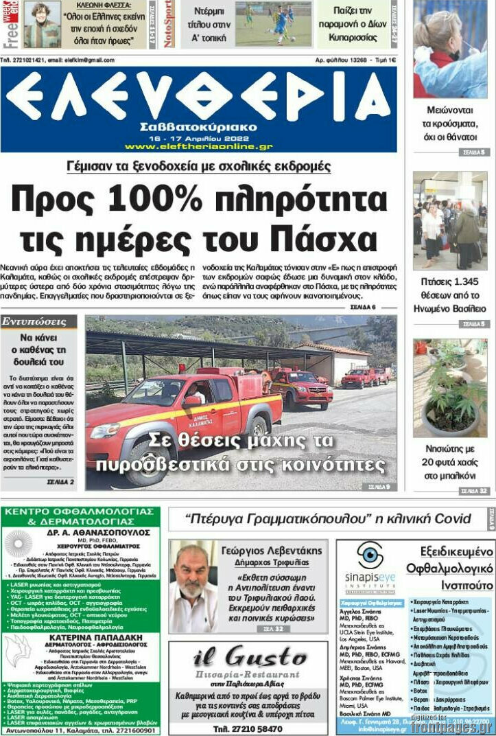 Ελευθερία