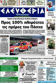 /Ελευθερία